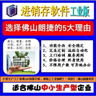 erp软件系统_管理软件_进销存财务软件_软件定制开发–【佛山市朗捷