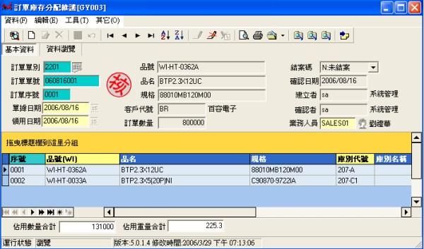 螺钉erp销售管理系统,拥有定制螺丝管理系统